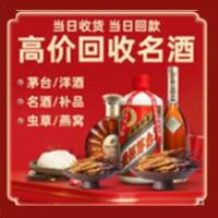 竹山县烟酒回收:茅台酒,酒瓶,洋酒,名酒,冬虫夏草,老酒,竹山县跃国烟酒经营部