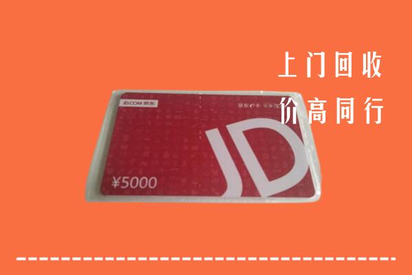 竹山县回收京东卡