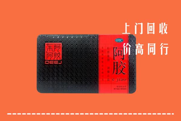 竹山县回收阿胶